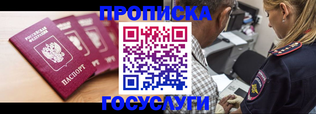 временная регистрация для школы в Курской области